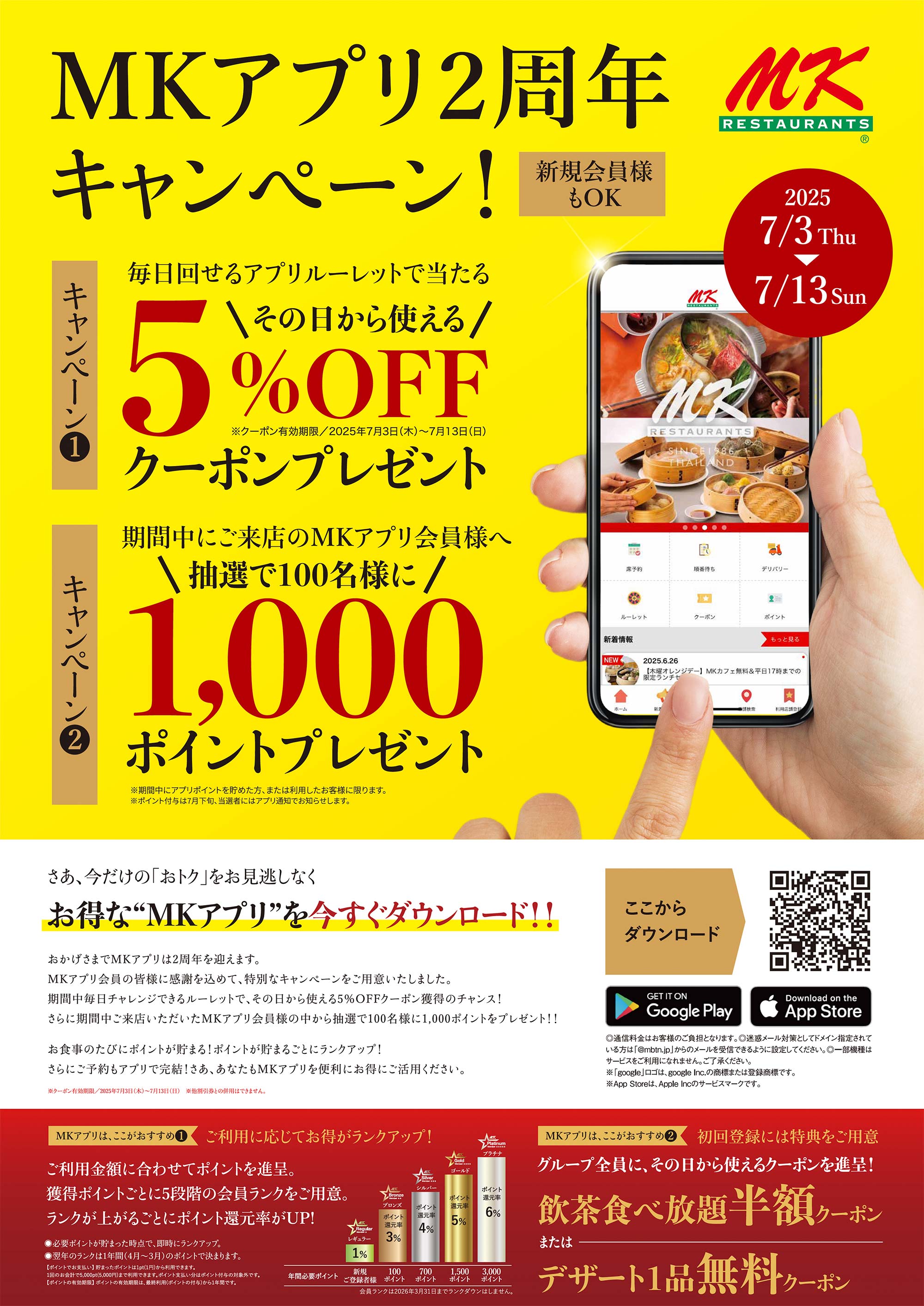 MKレストラン公式アプリ2周年記念キャンペーン告知画像